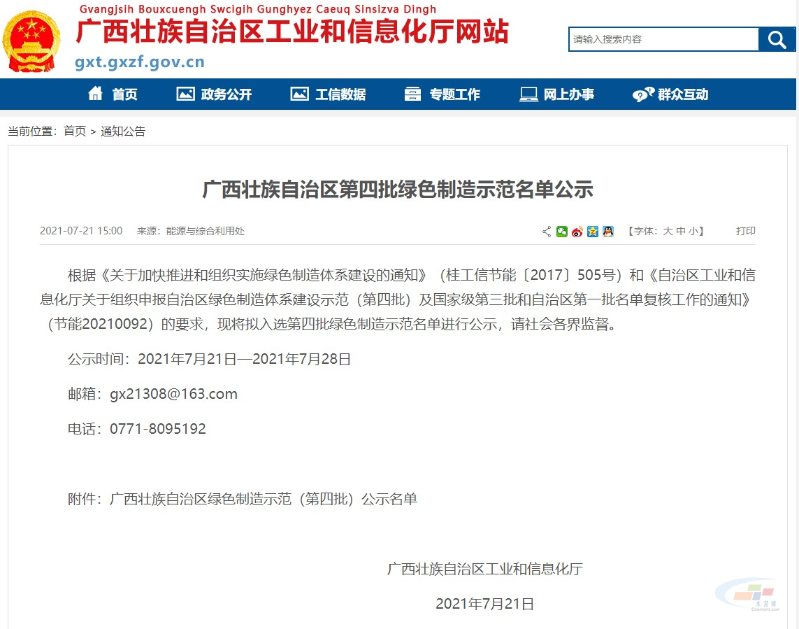 广西壮族自治区评选绿色制造 两家水泥企业获评绿色工厂