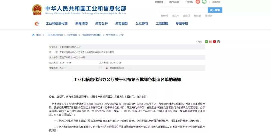 工信部正式公布第五批绿色制造名单